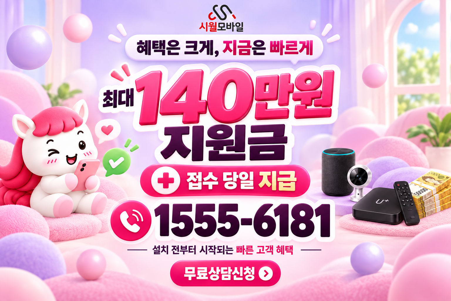 초적동 인터넷·TV 가입 혜택과 무료 상담 안내