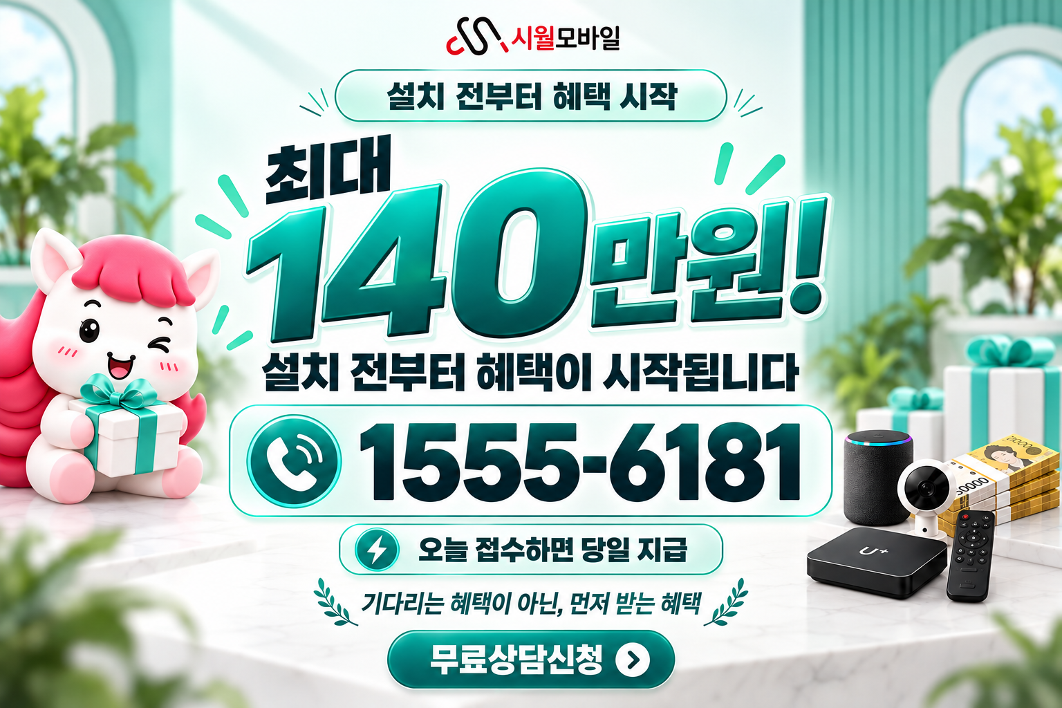 초적리 인터넷·TV 가입 혜택과 무료 상담 안내