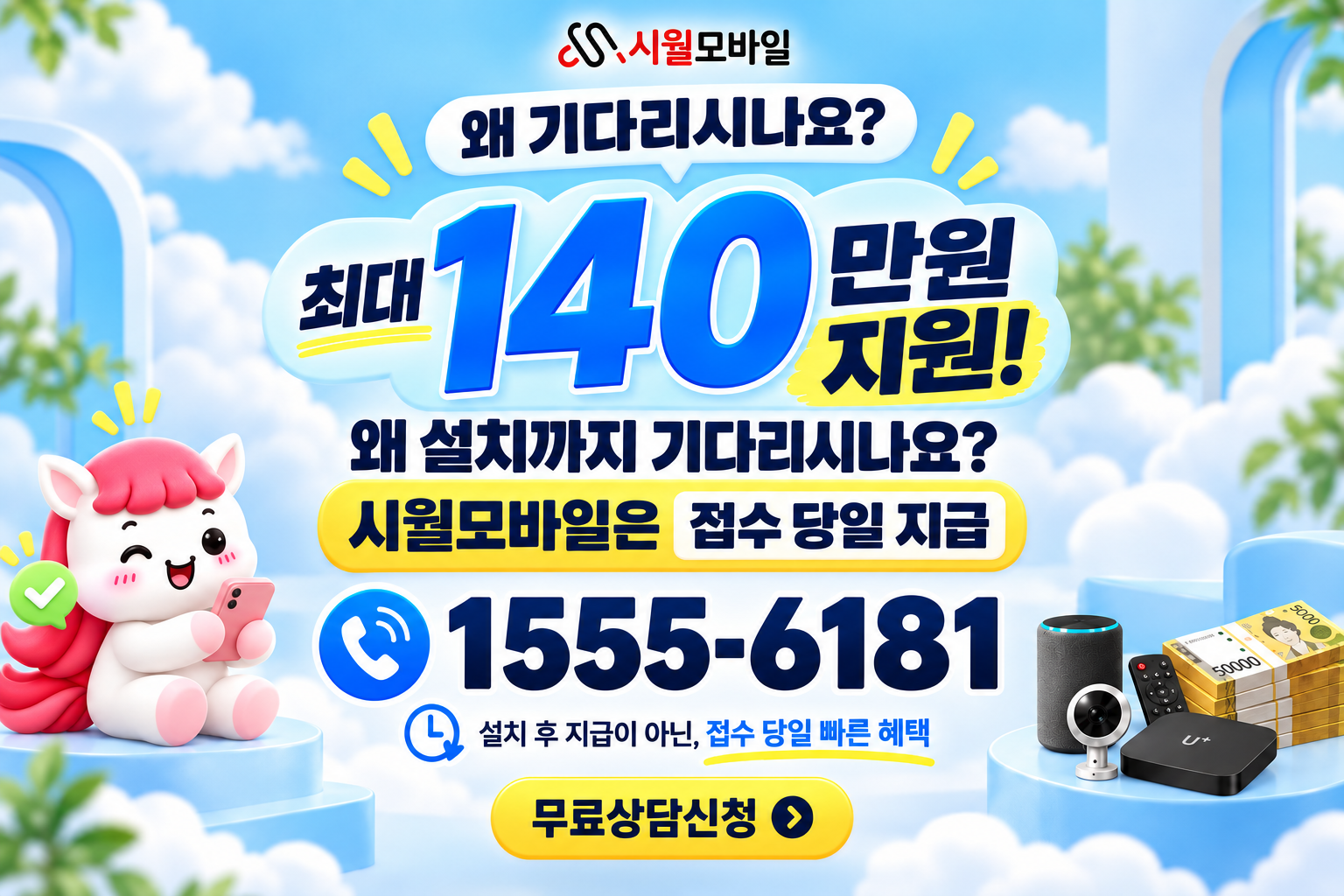 초전리 인터넷·TV 가입 혜택과 무료 상담 안내
