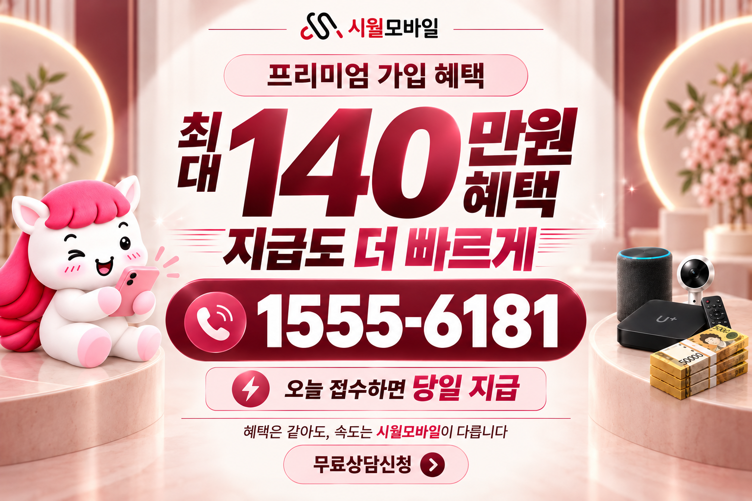초오리 인터넷·TV 가입 혜택과 무료 상담 안내