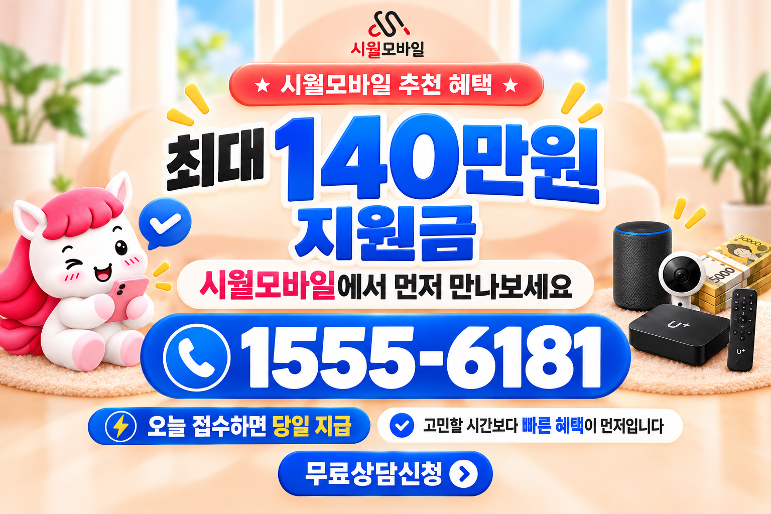 추동 인터넷·TV 가입 혜택과 무료 상담 안내