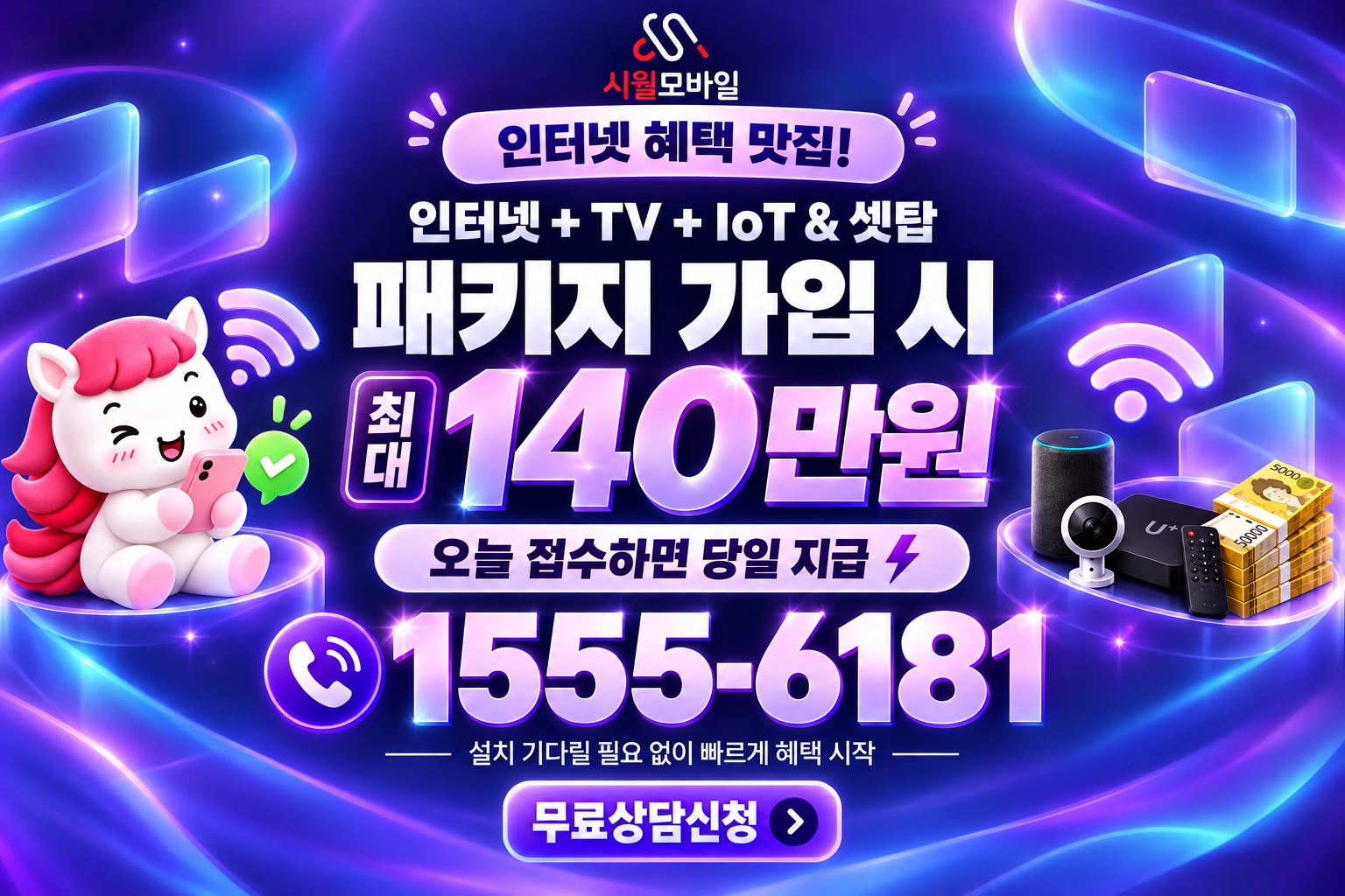 초성리 인터넷·TV 가입 혜택과 무료 상담 안내