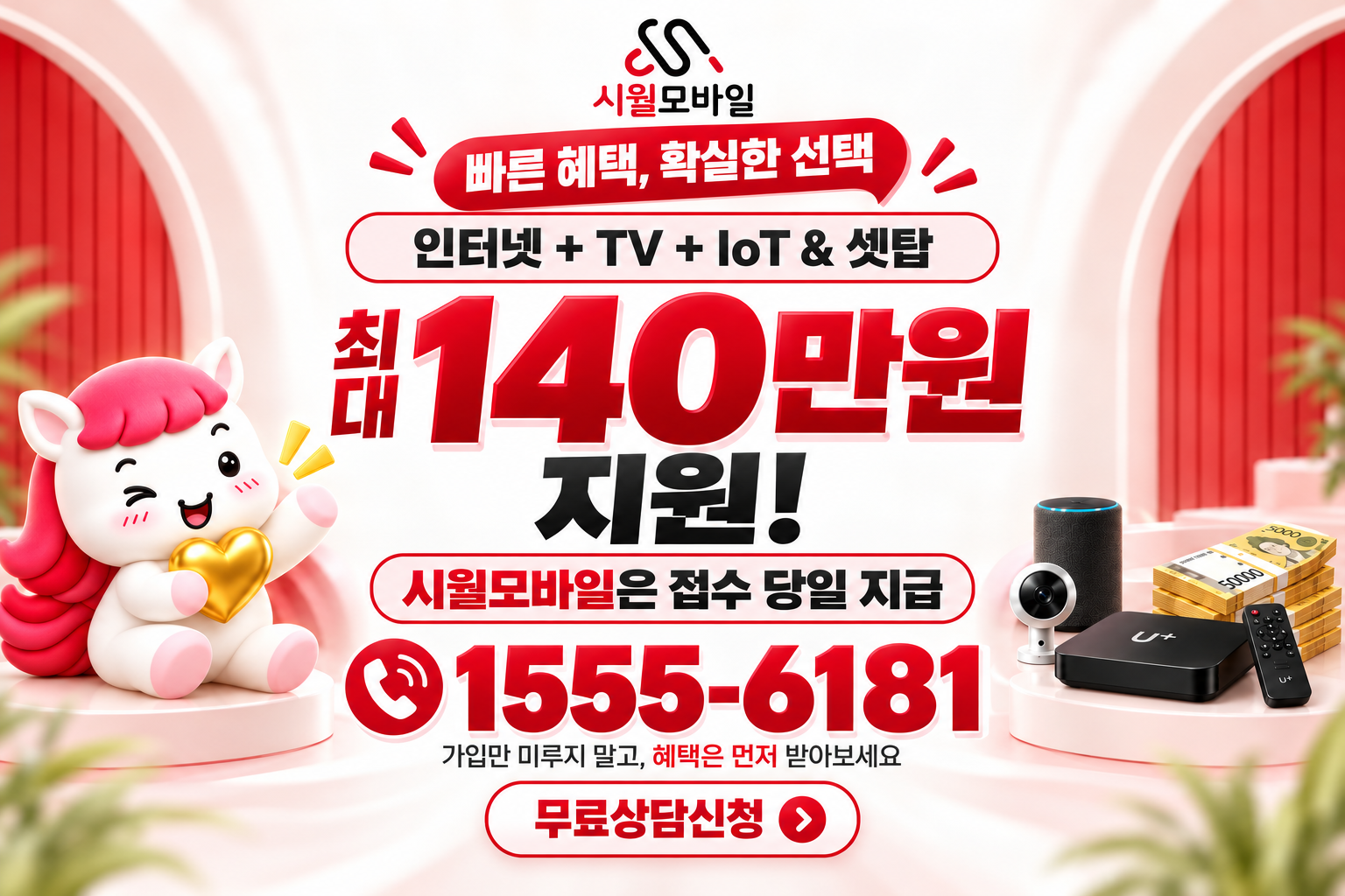 초장동3가 인터넷·TV 가입 혜택과 무료 상담 안내