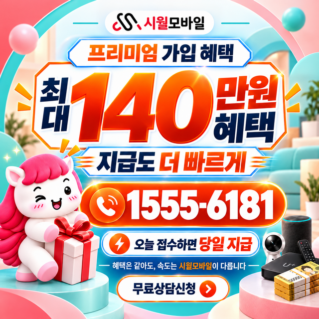 추동 설치 주소 정리 · 시월모바일 인터넷 가입 혜택 안내