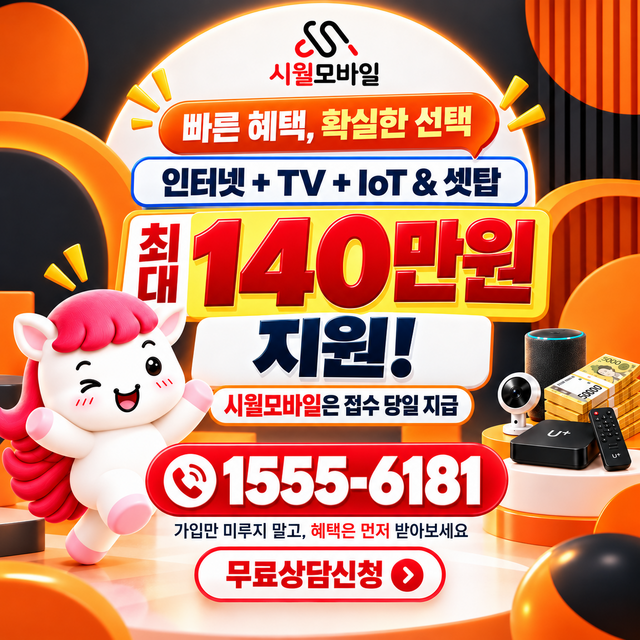 초량6 단자함·공유기 위치 · 시월모바일 인터넷 가입 혜택 안내