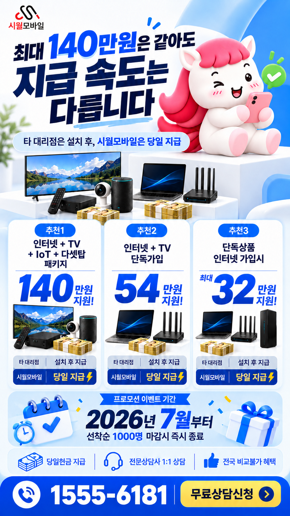 초전남동 인터넷·TV 구성별 혜택 상세 안내