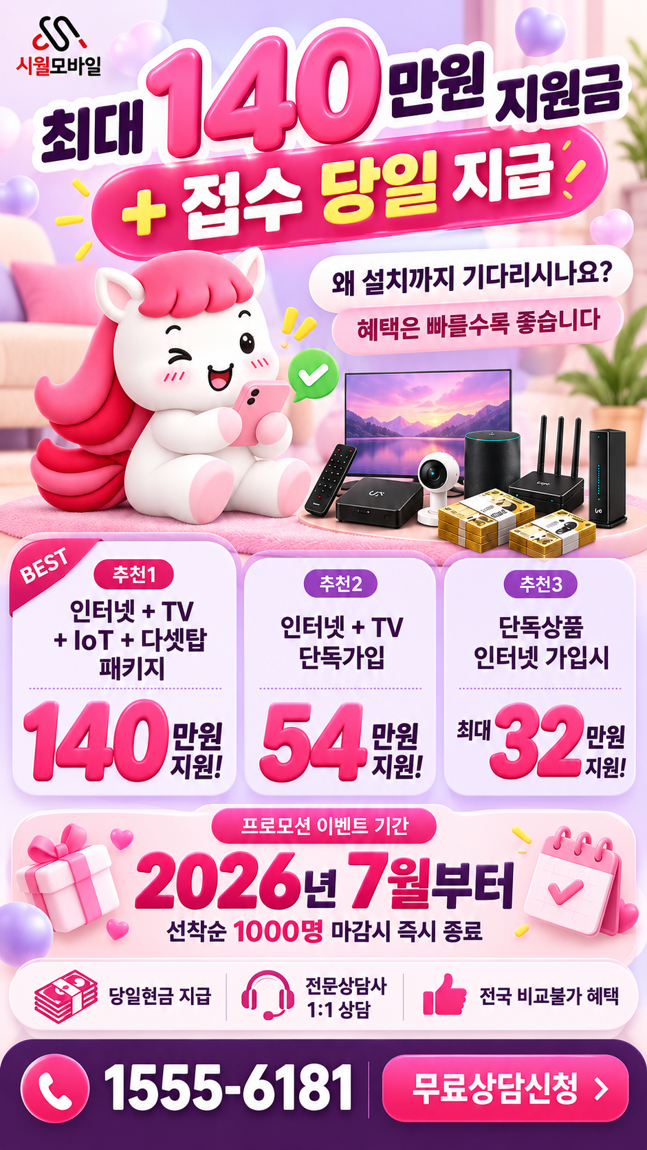 초송리 인터넷·TV 구성별 혜택 상세 안내