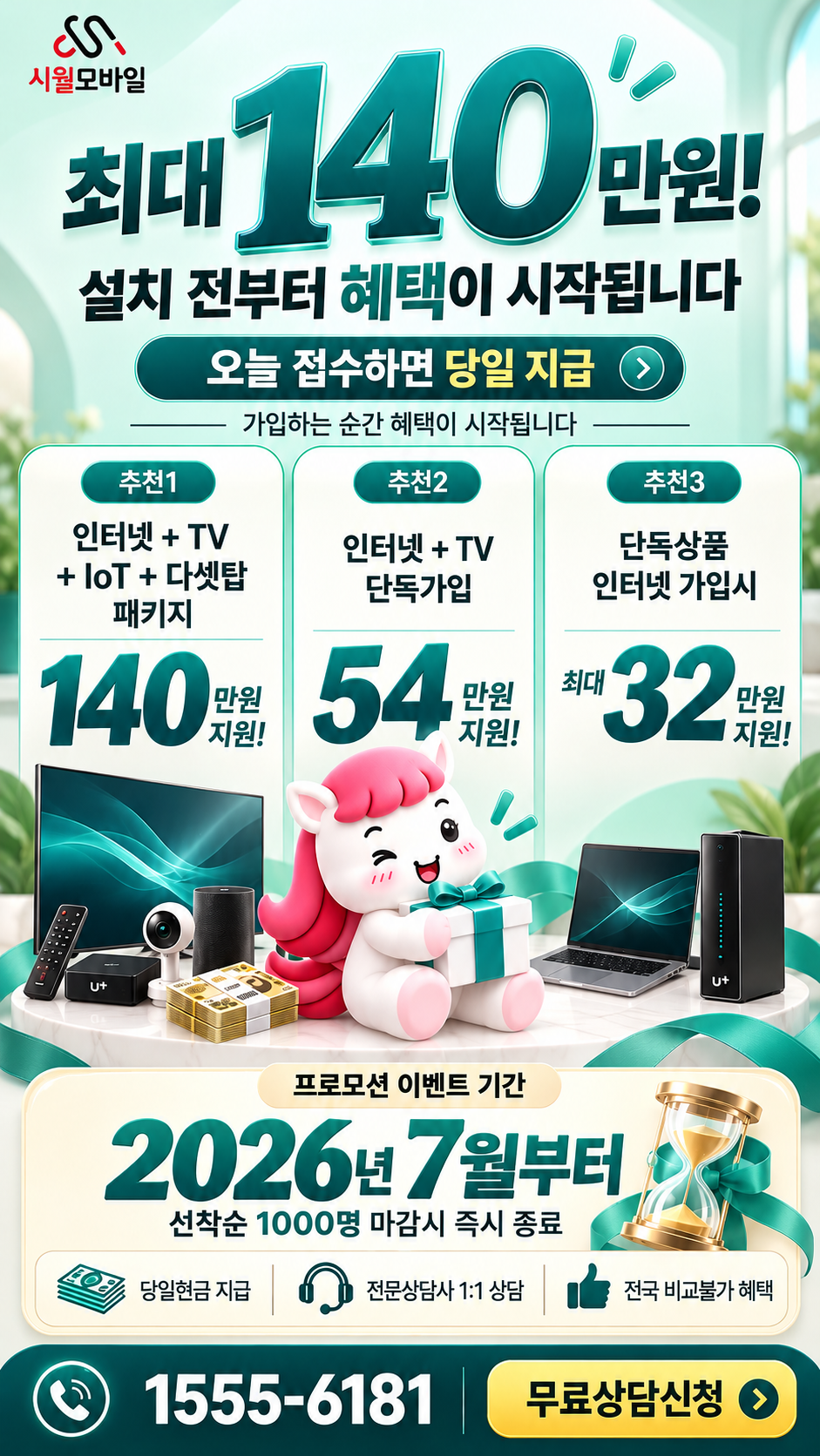 초오리 인터넷·TV 구성별 혜택 상세 안내