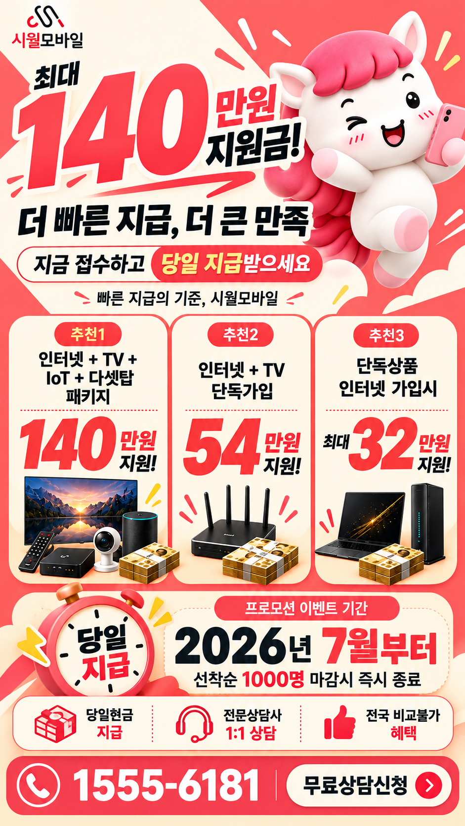 초방리 인터넷·TV 구성별 혜택 상세 안내