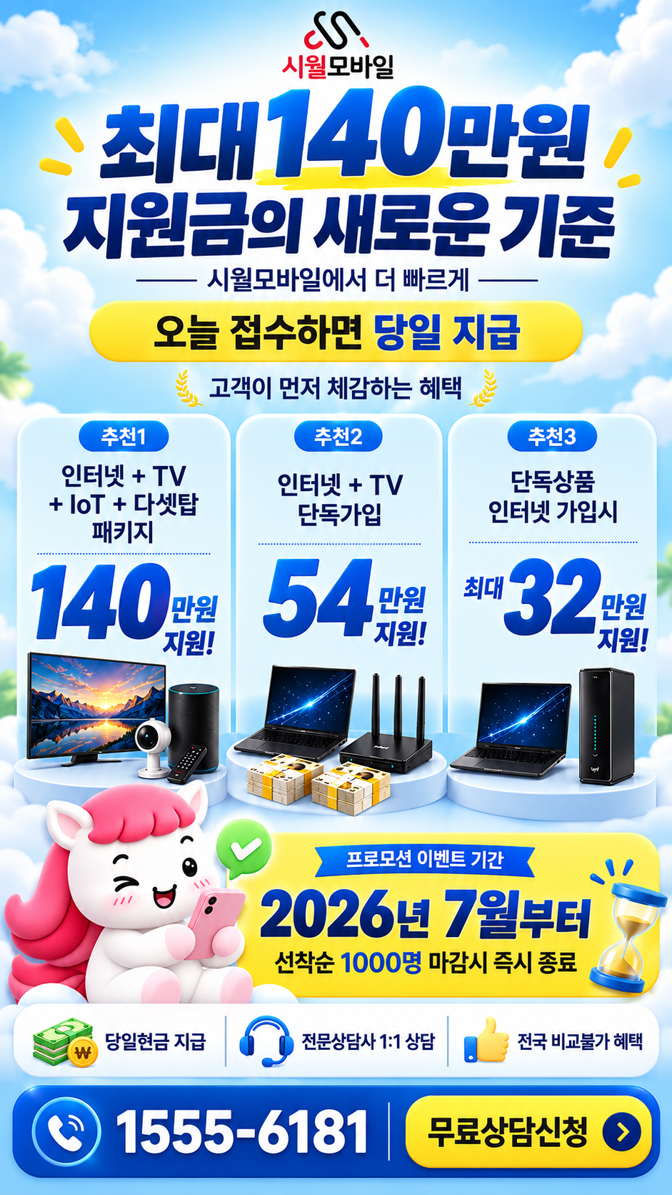 초록리 인터넷·TV 구성별 혜택 상세 안내