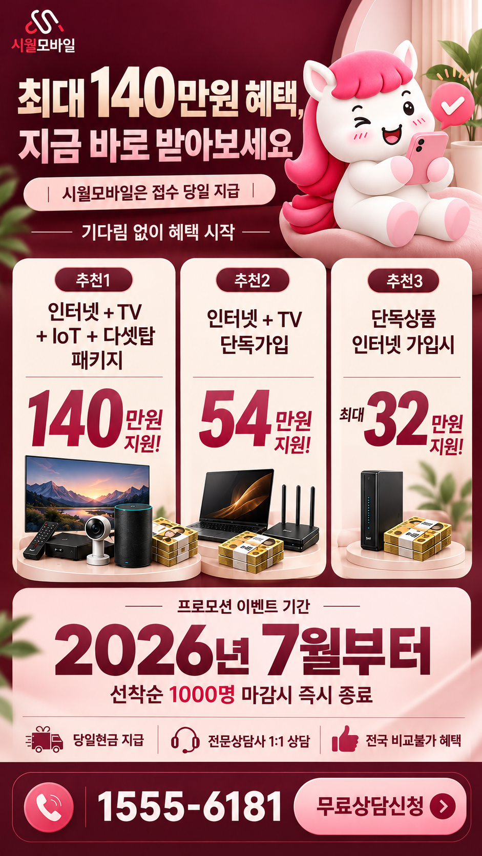초사동 인터넷·TV 구성별 혜택 상세 안내
