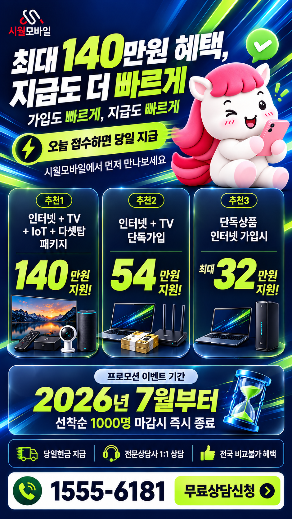 초량2 인터넷·TV 구성별 혜택 상세 안내