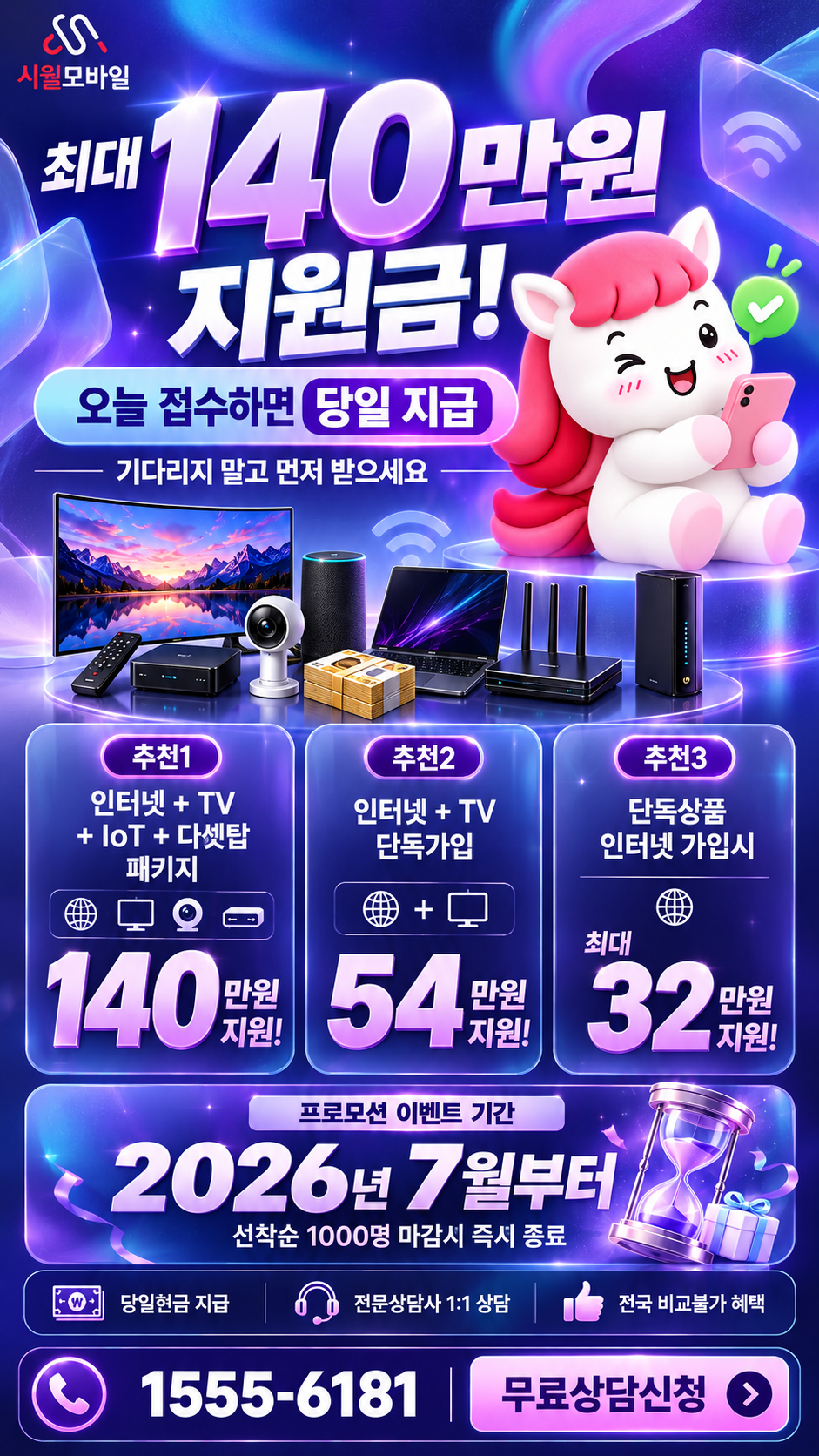 추계리 인터넷·TV 구성별 혜택 상세 안내