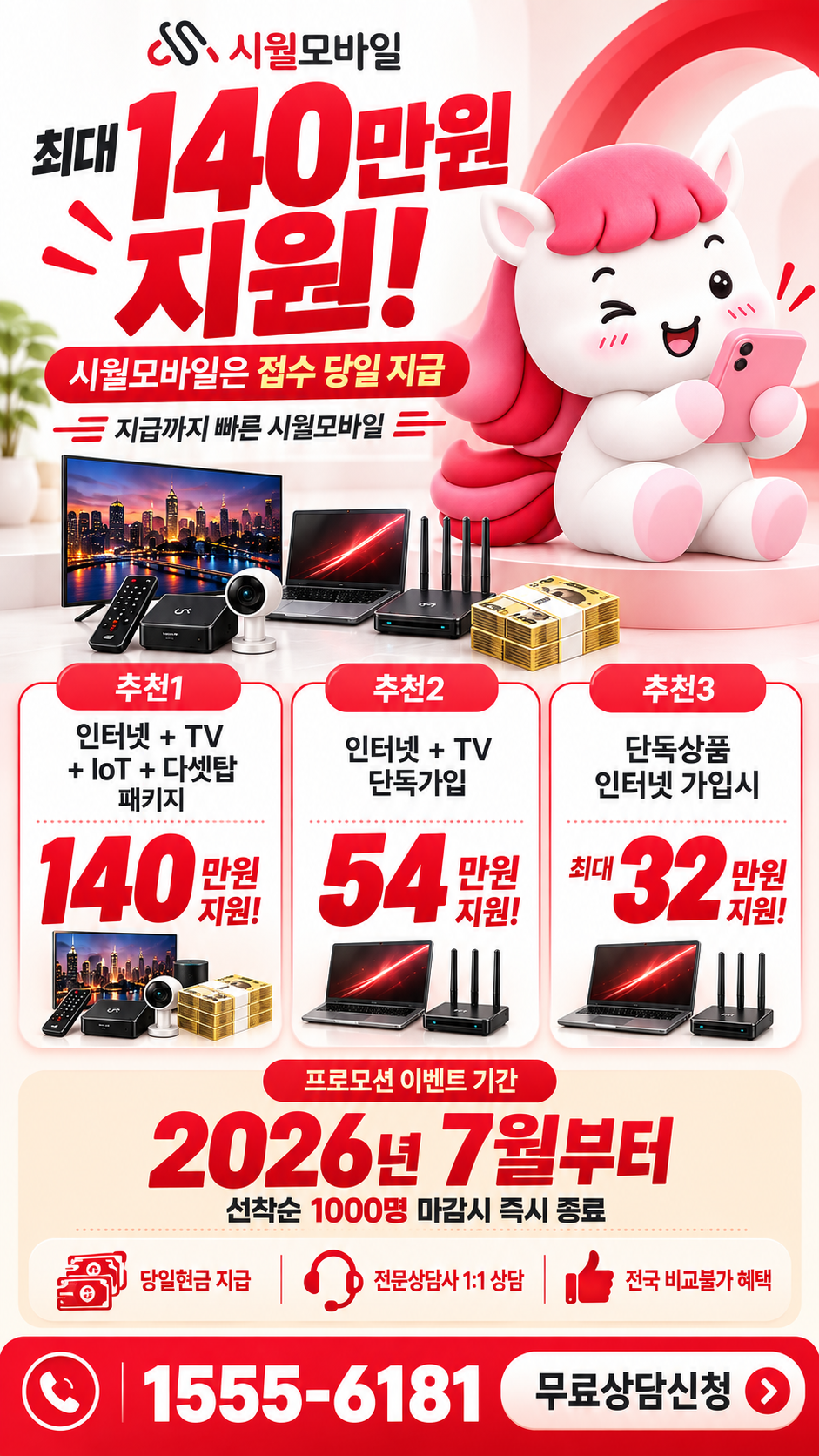 추동 인터넷·TV 구성별 혜택 상세 안내